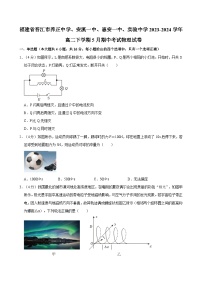 福建省晋江市安溪一中、惠安一中、实验中学2023-2024学年高二下学期5月期中考试物理试卷