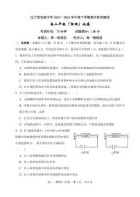 辽宁省实验中学2023-2024学年高二下学期期中物理试题
