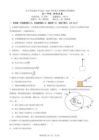 辽宁省实验中学2023-2024学年高一下学期期中物理试题