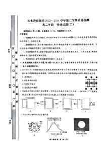 云南省长水教育集团2023-2024学年高二下学期质量检测（期中）物理试题（二）