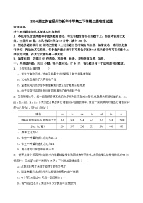 2024届江苏省扬州市新华中学高三下学期二模物理试题