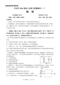 2024届辽宁省丹东市高三下学期总复习质量测试物理试卷（一）