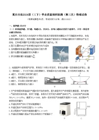 2024届重庆市高三下学期学业质量调研抽测（第三次）物理试卷