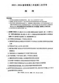 安徽省亳州市涡阳县2023-2024学年高二下学期5月期中物理试题