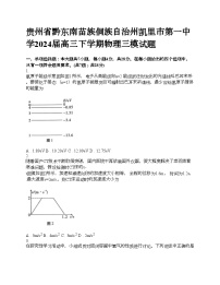 贵州省黔东南苗族侗族自治州凯里市第一中学2024届高三下学期物理三模试题