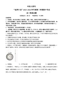 2024驻马店环际大联考“逐梦计划”高二下学期期中考试物理含解析