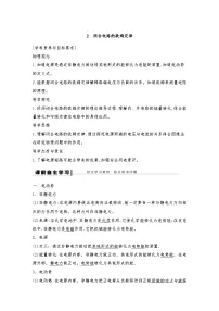 人教版 (2019)必修 第三册2 闭合电路的欧姆定律学案设计