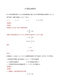 新高考物理二轮复习 高频模型专练模型02竖直上抛运动（含解析）