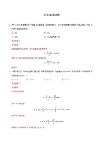 新高考物理二轮复习 高频模型专练模型03刹车类问题（含解析）