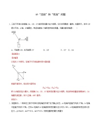 新高考物理二轮复习 高频模型专练模型05“活结”和“死结”问题（含解析）