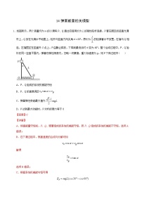 新高考物理二轮复习 高频模型专练模型14弹簧能量相关模型（含解析）