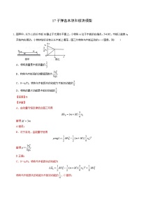 新高考物理二轮复习 高频模型专练模型17子弹击木块和板块模型（含解析）