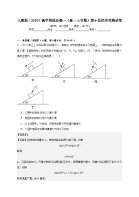 人教版（2019）高中物理必修一（高一上学期）第十四次周考测试卷