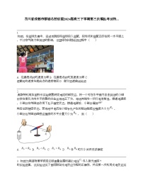 四川省成都市蓉城名校联盟2024届高考高三下学期第三次模拟考试物理试题