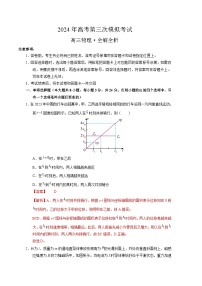 2024年高考第三次模拟考试题：物理（海南卷）（解析版）