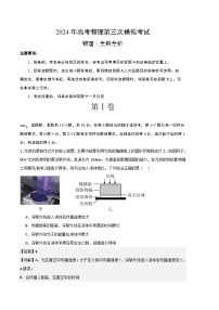 2024年高考第三次模拟考试题：物理（江西、广西、黑龙江、吉林卷）（解析版）