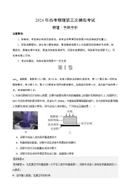 2024年高考第三次模拟考试题：物理（江西、广西、黑龙江、吉林卷）（解析版）