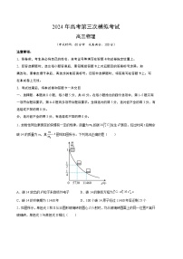 2024年高考第三次模拟考试题：物理（天津卷）（考试版）