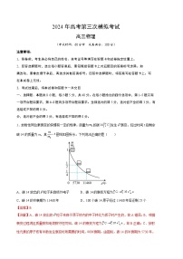 2024年高考第三次模拟考试题：物理（天津卷）（解析版）