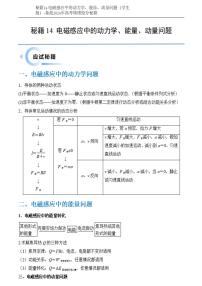 秘籍14 电磁感应中的动力学、能量、动量问题（学生版）-备战2024年高考物理抢分秘籍