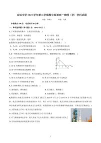 浙江省余姚中学2023-2024学年高一下学期期中考试物理（学考）试题（PDF版附答案）