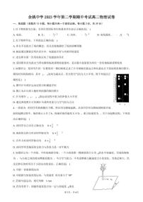 浙江省余姚中学2023-2024学年高二下学期期中考试物理试题（PDF版附答案）