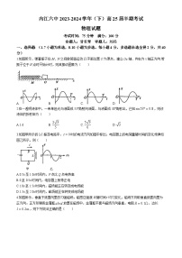 四川省内江市第六中学2023-2024学年高二下学期半期考试物理试卷（Word版附答案）