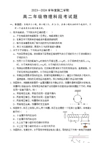 海南省文昌中学2023-2024学年高二下学期期中段考物理试卷（Word版附答案）