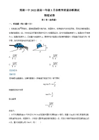 安徽省芜湖市第一中学2022-2023学年高一下学期3月教学质量诊断测试物理试卷（Word版附解析）