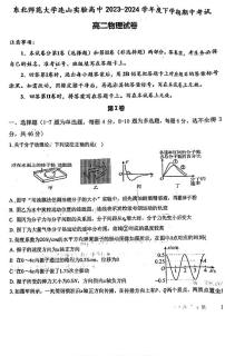 辽宁省葫芦岛市东北师范大学连山实验高中2023-2024学年高二下学期5月期中物理试题