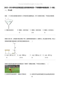 2023_2024学年北京海淀区北京育英学校高一下学期期中物理试卷（1-6班）