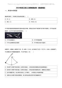 2024年浙江高三三模物理试卷（精诚联盟）