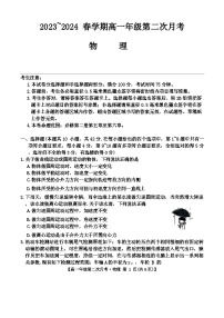 安徽省亳州市涡阳县蔚华中学2023-2024学年高一下学期5月期中考试物理试题