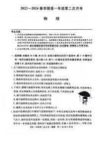 安徽省亳州市涡阳县蔚华中学2023-2024学年高一下学期5月期中物理试题