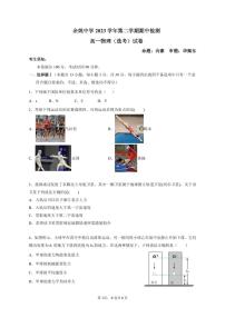 浙江省余姚中学2023-2024学年高一下学期期中考试物理（选考）试卷