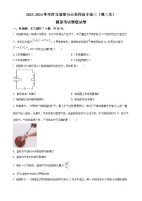 2024邯郸部分示范性高中高三下学期三模试题物理含解析