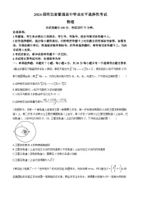 2024沧州部分高中高三下学期二模试题物理含解析
