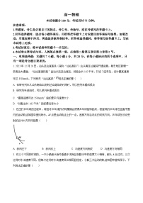 广东省梅州市2023-2024学年高一下学期期中联考物理试卷（原卷版+解析版）