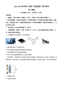 广东省清远市四校2023-2024学年高二下学期4月期中联考物理试题（原卷版+解析版）