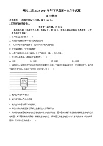 河南省三门峡市渑池县第二高级中学2023-2024学年高二下学期4月月考物理试题（原卷版+解析版）