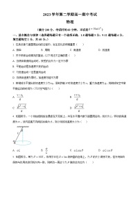 上海市闵行区六校2023-2024学年高一下学期4月期中联考物理试题（原卷版+解析版）