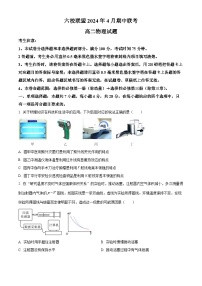 河北省保定市六校联考2023-2024学年高二下学期4月期中考试物理试题（原卷版+解析版）
