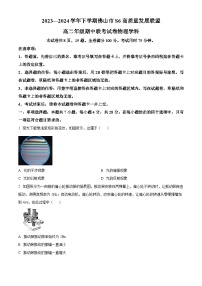 广东省佛山市S6高质量发展联盟2023-2024学年高二下学期期中联考物理试题