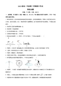 湖南省衡阳市第八中学2023-2024学年高一下学期5月期中物理试题（原卷版+解析版）