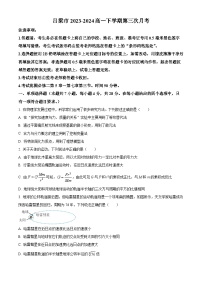 山西省吕梁市离石区四校2023-2024学年高一下学期4月联考物理试卷（原卷版+解析版）