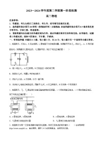 192，山东省烟台市招远市2023-2024学年高二下学期4月月考物理试题(无答案)