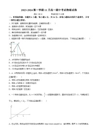 203，江西省南昌市第十九中学2023-2024学年高一上学期期中考试物理试卷