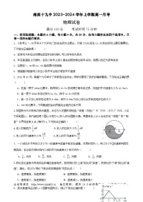 209，江西省南昌市第十九中学2023-2024学年高一上学期月考物理试卷