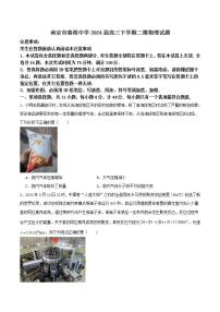 2024届江苏省南京市秦淮中学高三下学期二模考试物理试题（Word版）