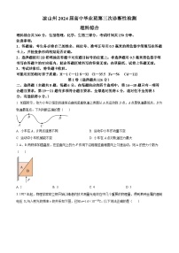 2024届四川省凉山州高三下学期三诊考试理科综合试题-高中物理（原卷版+解析版）